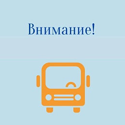 Временная схема движения автобусных маршрутов